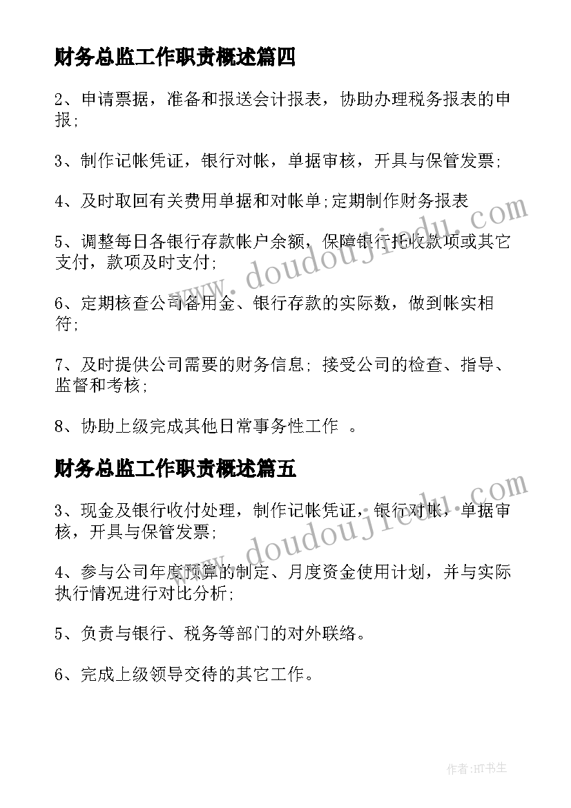 2023年财务总监工作职责概述 财务专员工作职责主要内容(模板9篇)