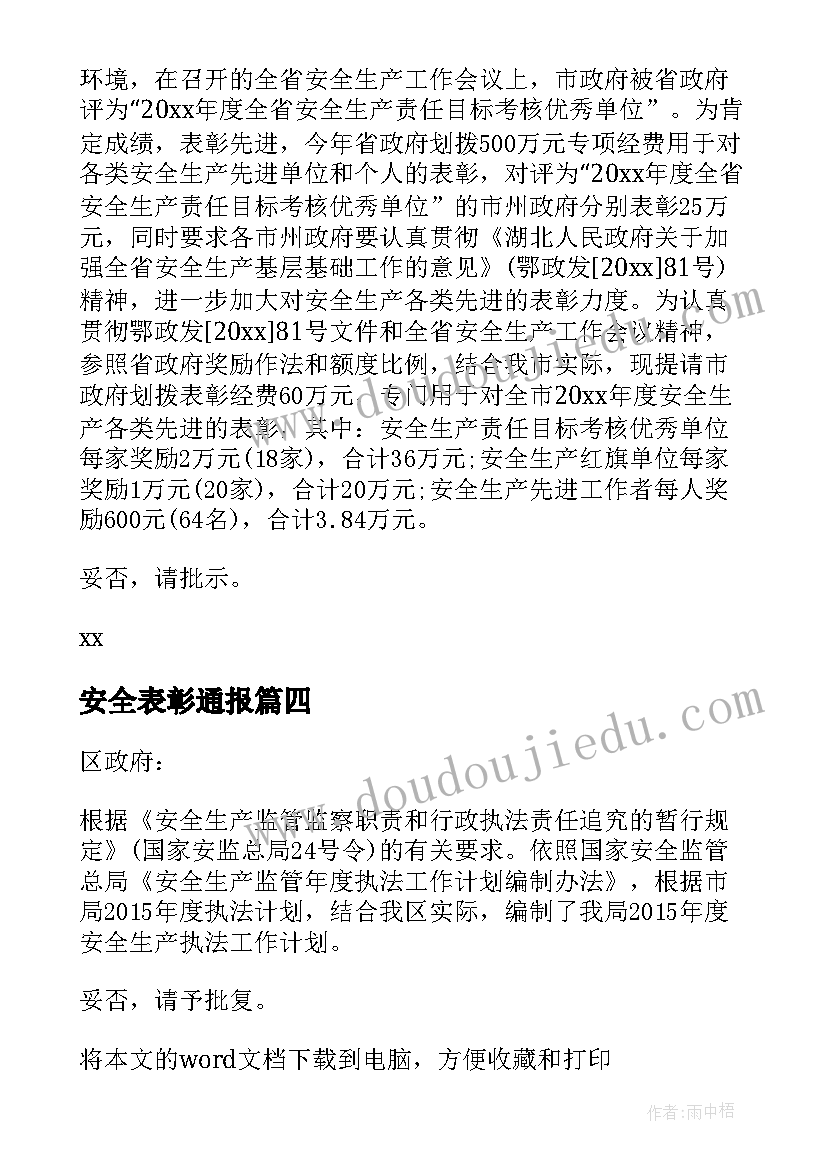 2023年安全表彰通报 安全工作表彰会主持词(汇总5篇)