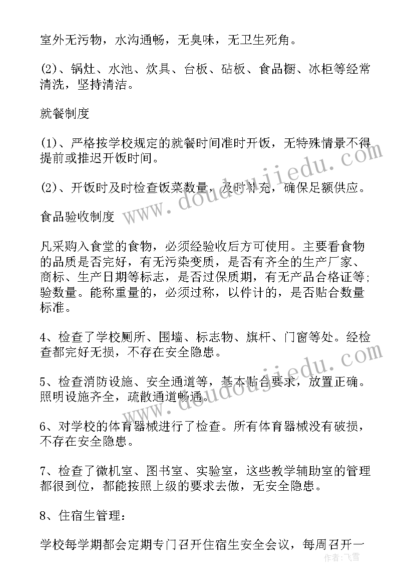 最新物业公司一季度安全工作总结汇报 物业公司安全工作总结(优质5篇)