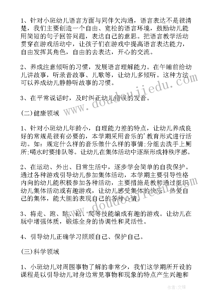 最新中班春季周计划工作重点(汇总5篇)