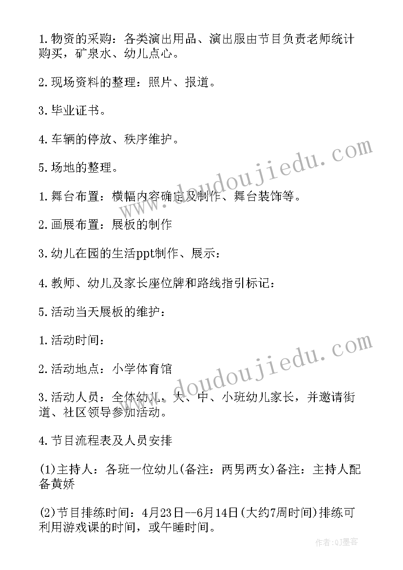 毕业典礼策划案六年级(模板7篇)