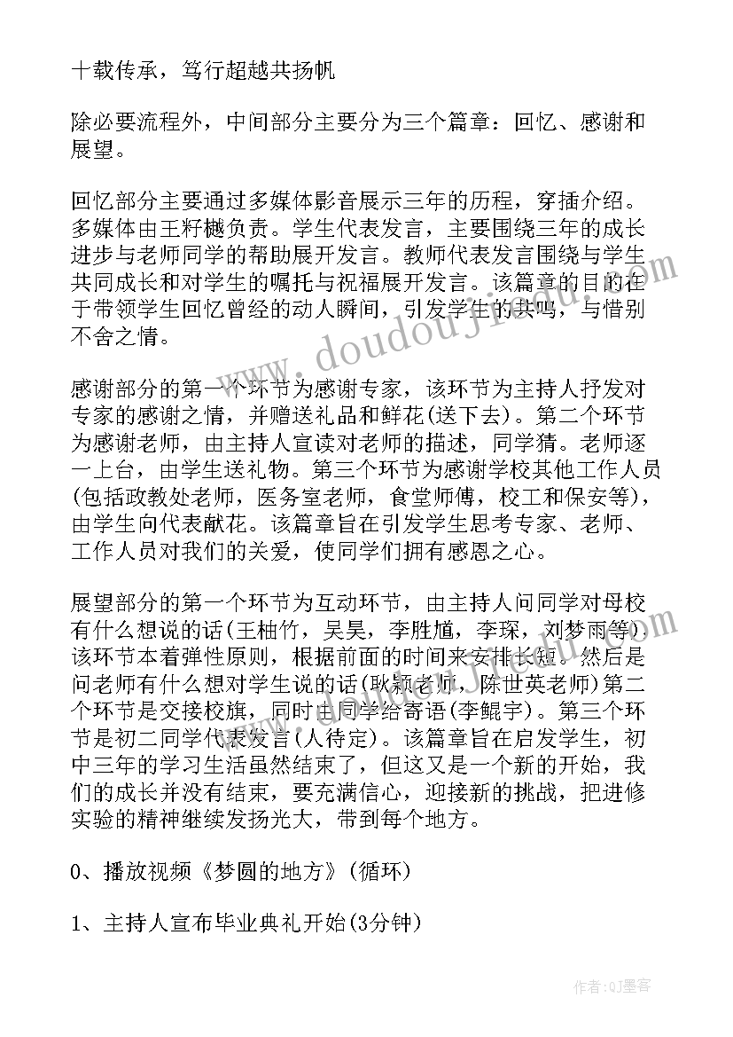 毕业典礼策划案六年级(模板7篇)