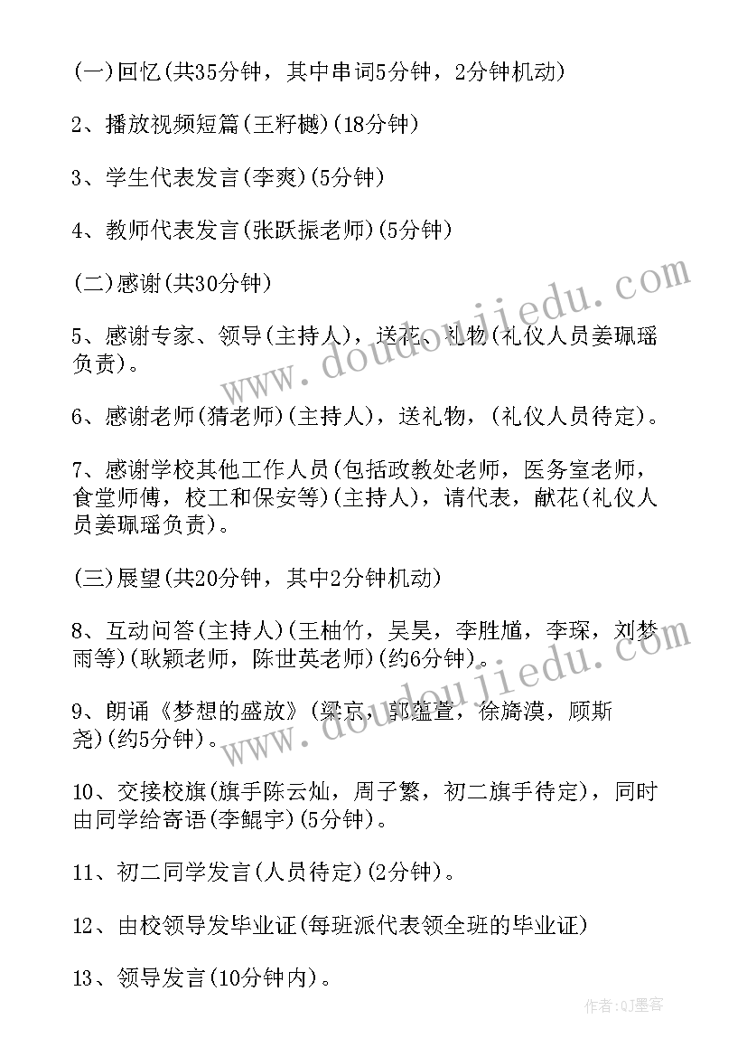 毕业典礼策划案六年级(模板7篇)