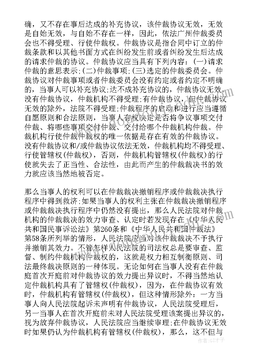 2023年仲裁申请书写错字可以划掉吗 撤销仲裁裁决申请书(优秀7篇)