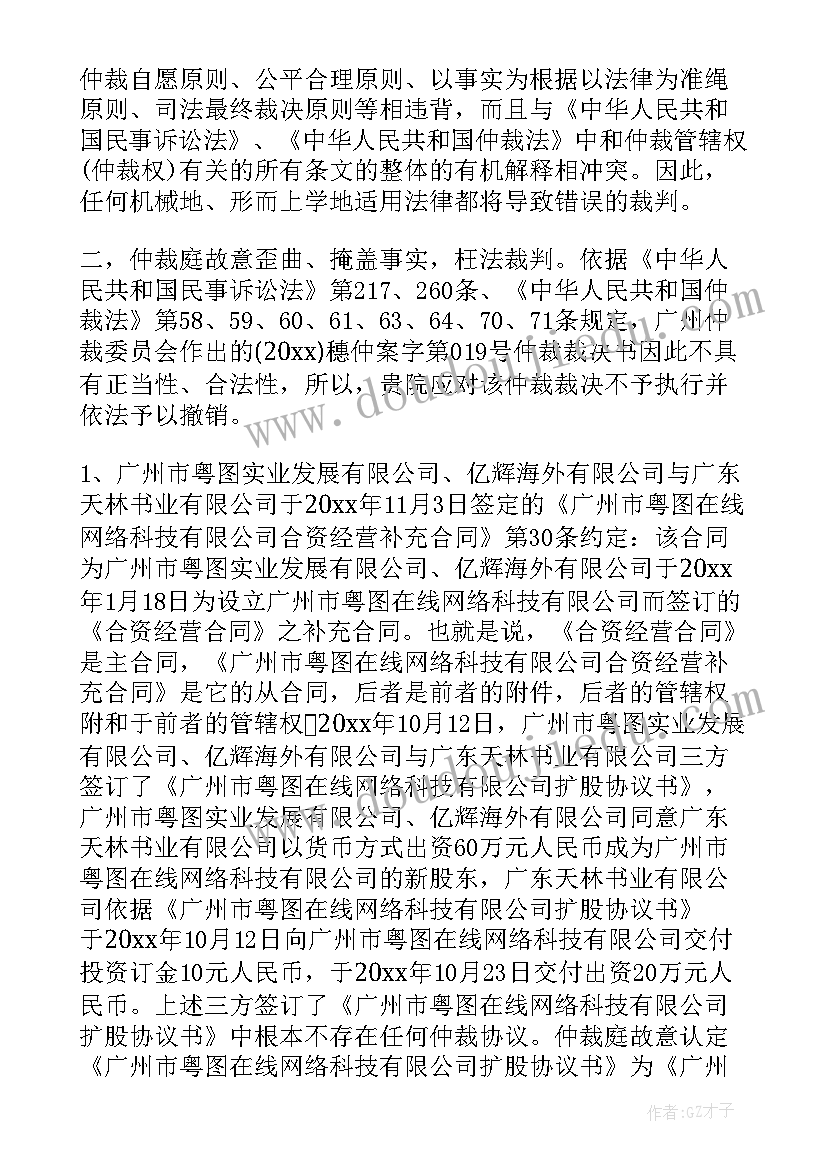 2023年仲裁申请书写错字可以划掉吗 撤销仲裁裁决申请书(优秀7篇)