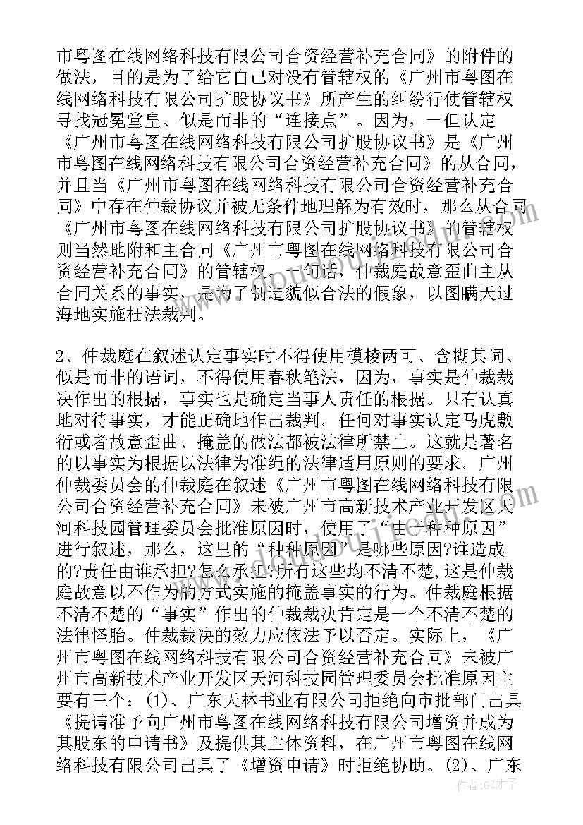 2023年仲裁申请书写错字可以划掉吗 撤销仲裁裁决申请书(优秀7篇)