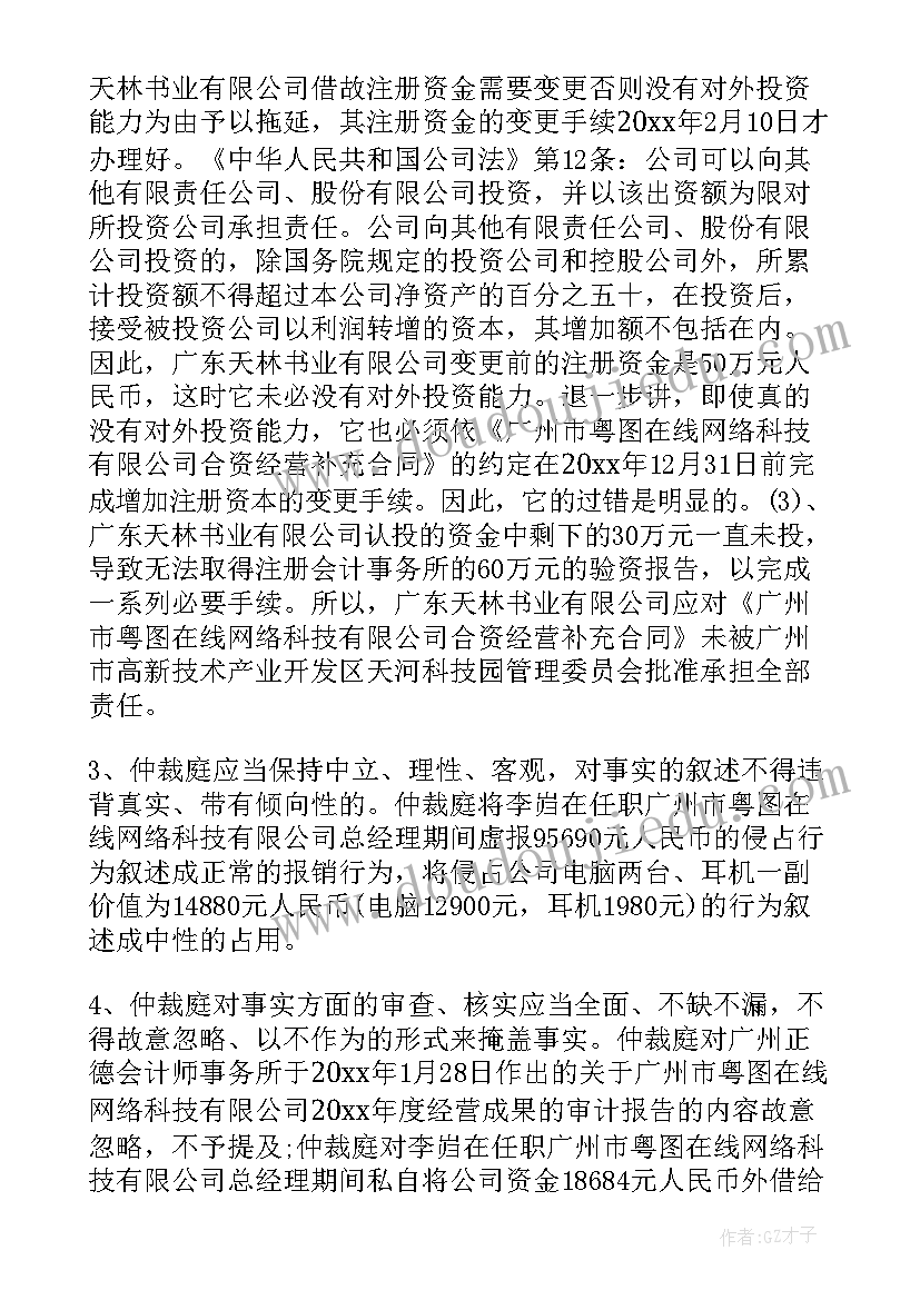 2023年仲裁申请书写错字可以划掉吗 撤销仲裁裁决申请书(优秀7篇)