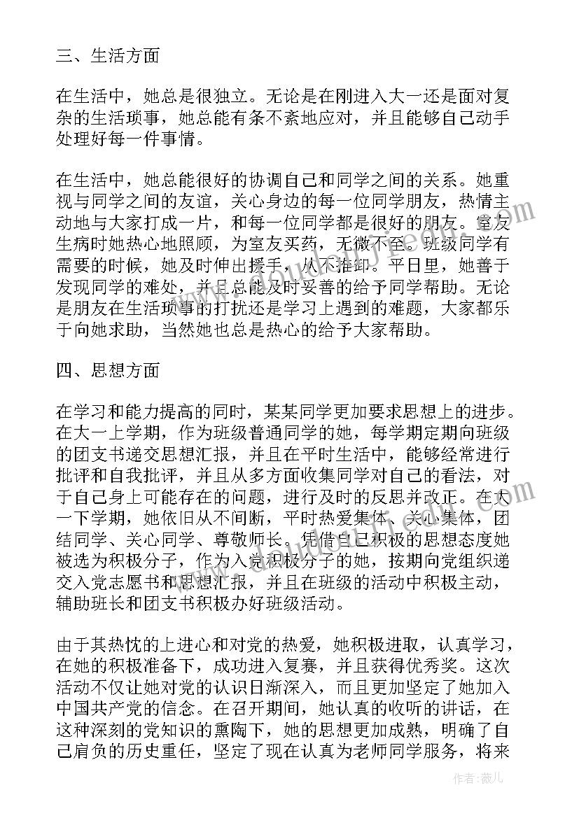 2023年最美大学生的事迹 最美大学生事迹材料(大全6篇)