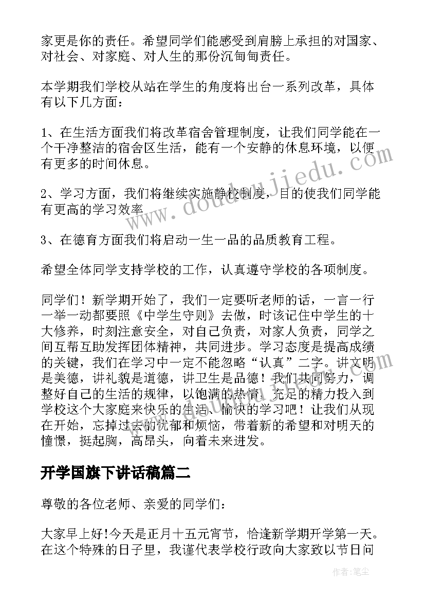 开学国旗下讲话稿(实用6篇)