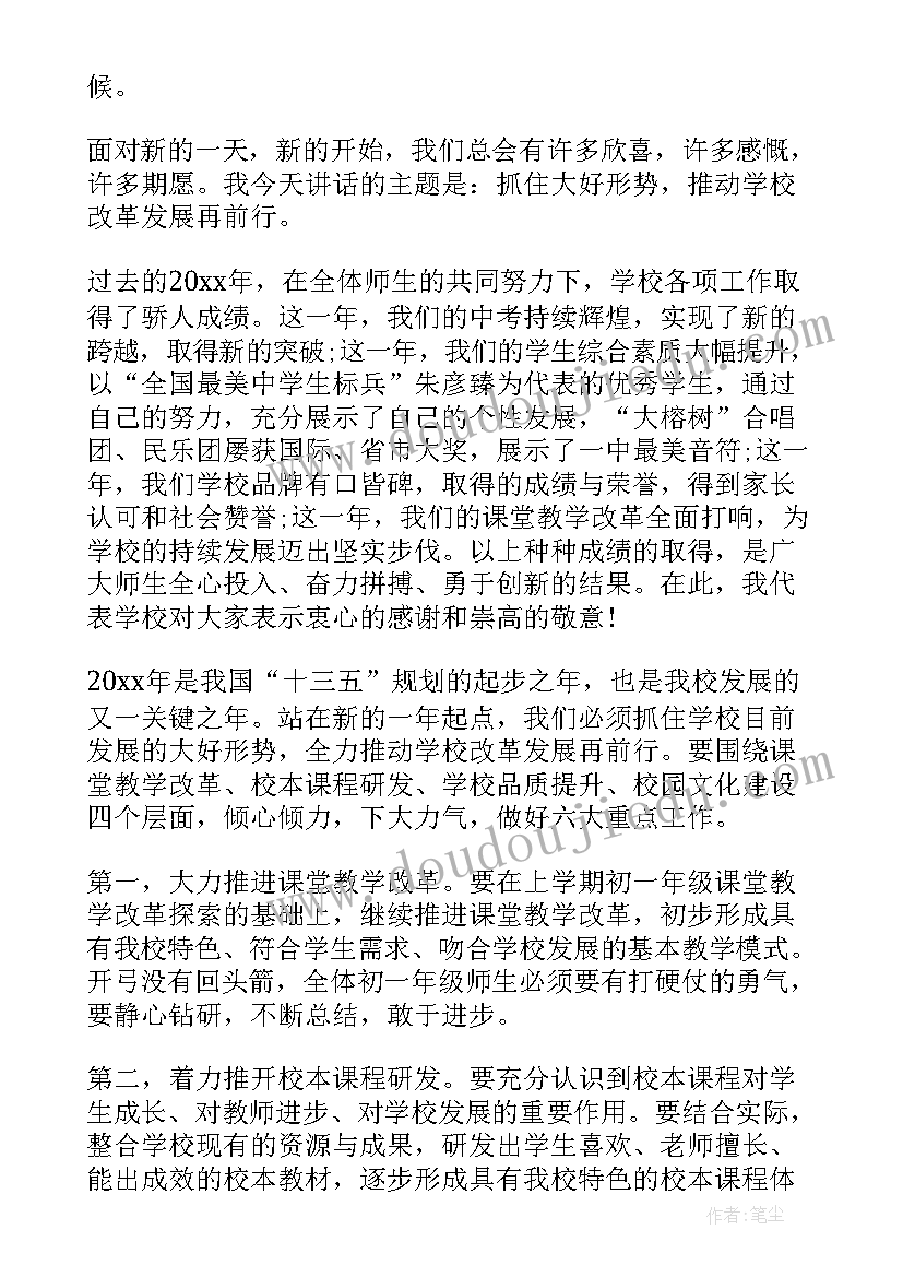 开学国旗下讲话稿(实用6篇)