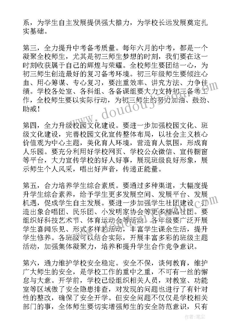 开学国旗下讲话稿(实用6篇)