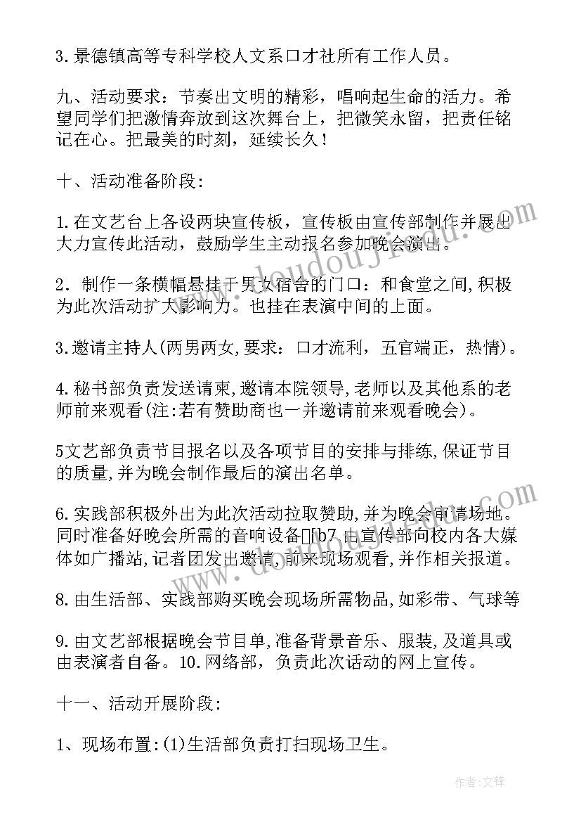 社团迎新晚会策划方案(通用5篇)