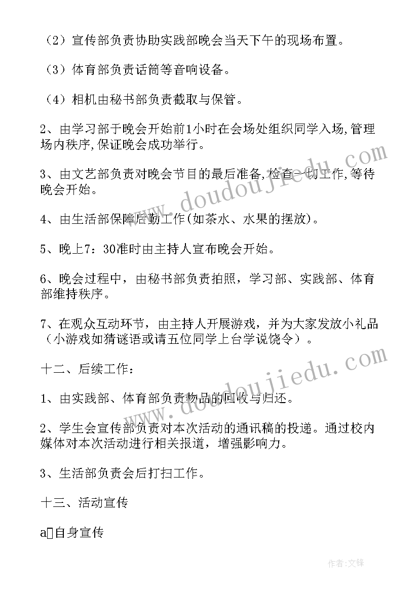 社团迎新晚会策划方案(通用5篇)