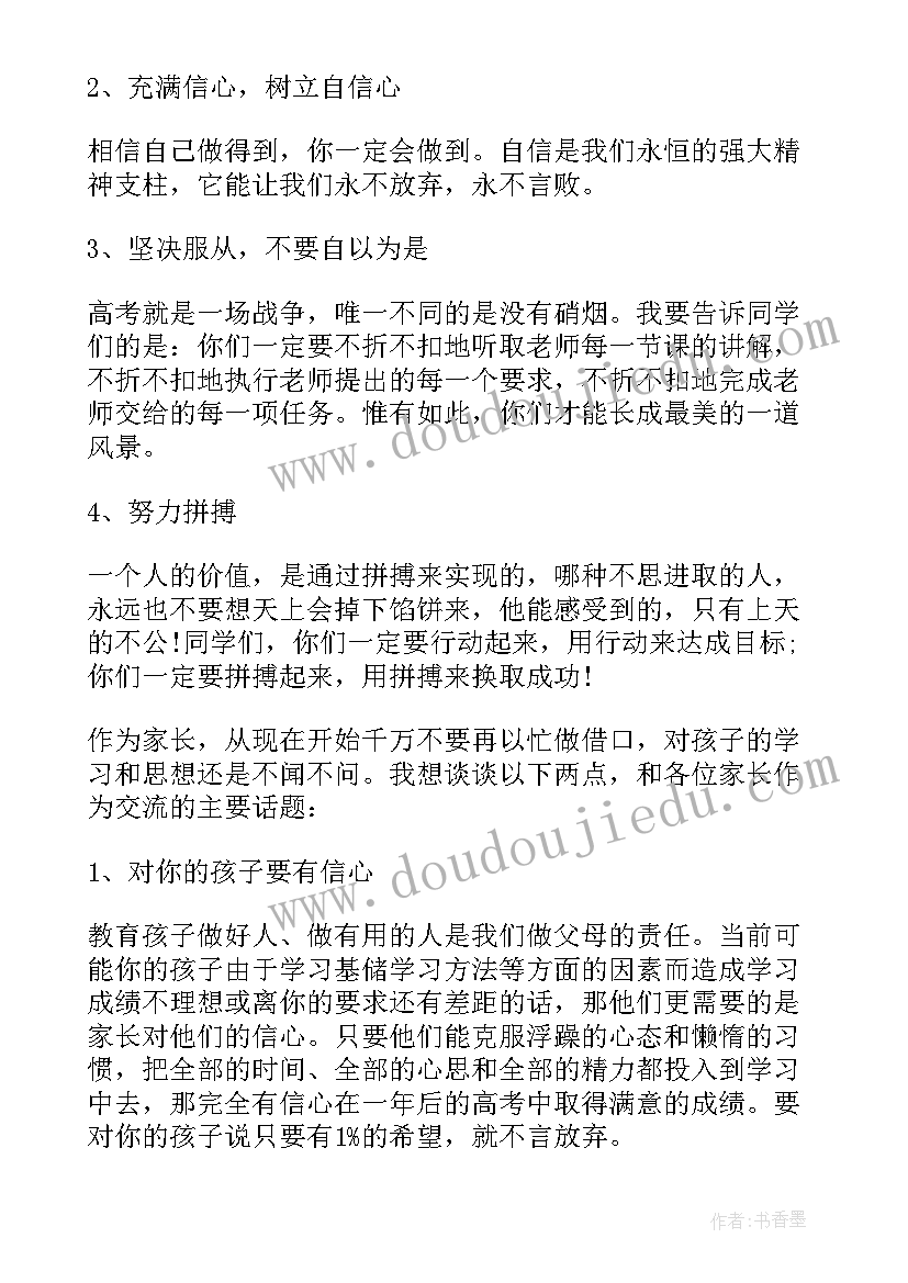 最新高中生家长会结束语 高中家长会发言稿(实用8篇)