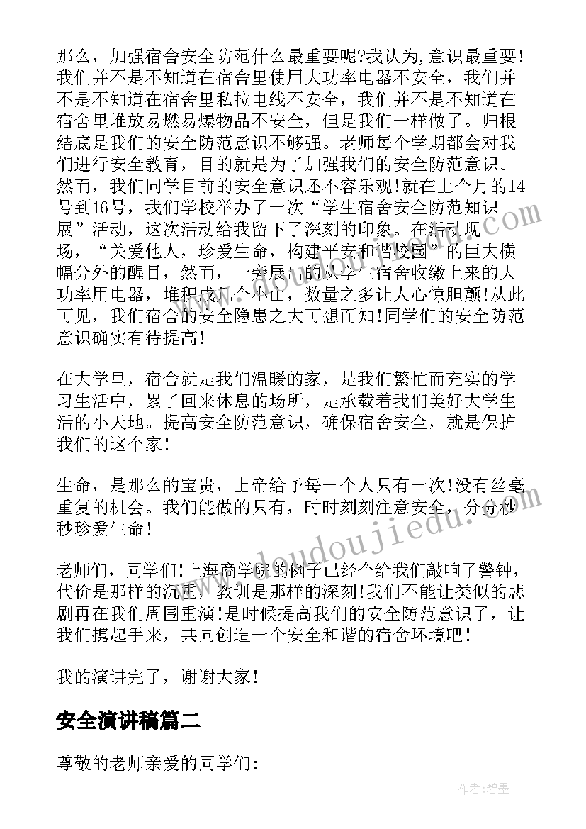 2023年安全演讲稿 大学生安全演讲稿安全演讲稿(实用8篇)