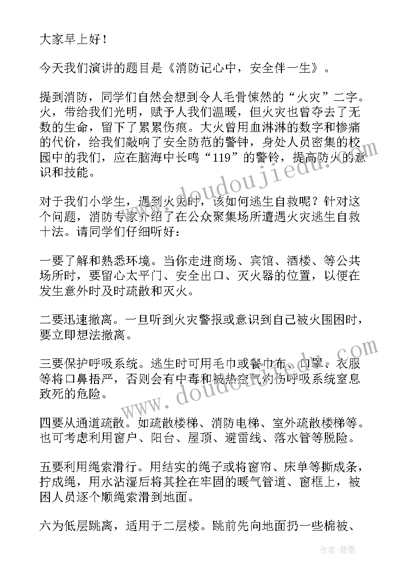 2023年安全演讲稿 大学生安全演讲稿安全演讲稿(实用8篇)