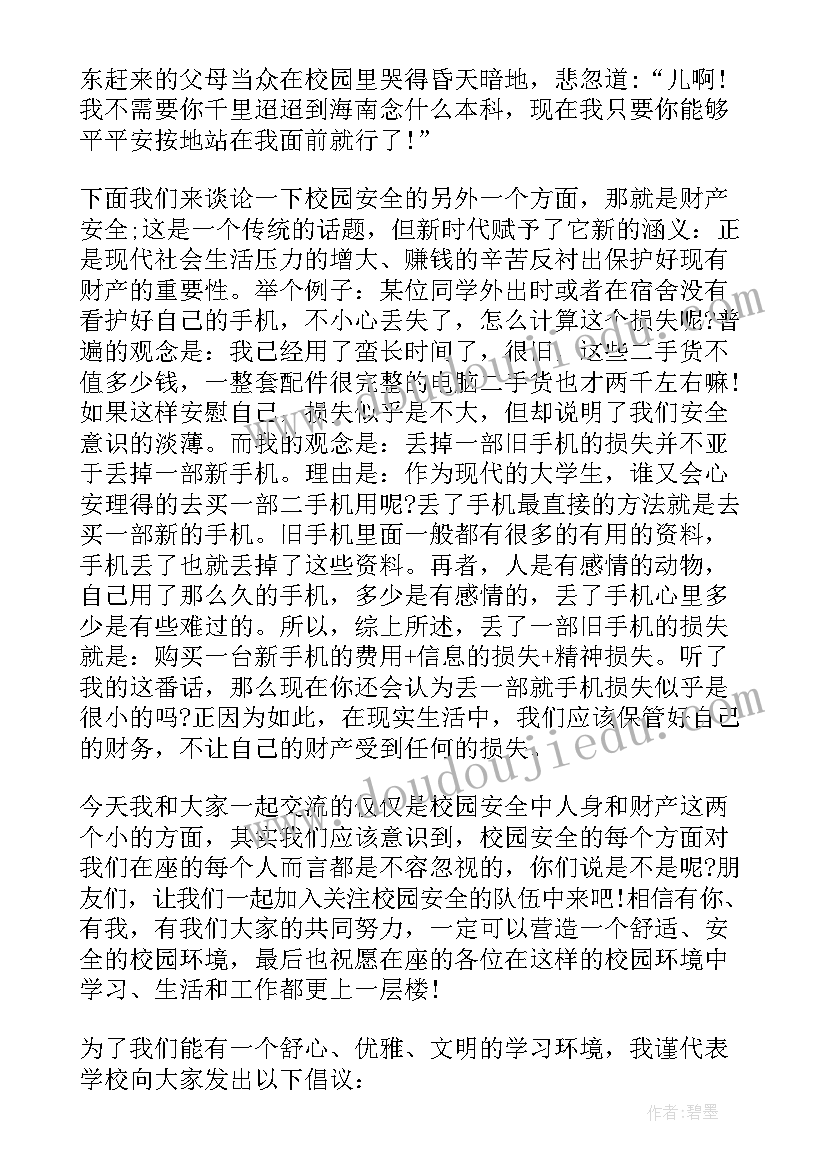 2023年安全演讲稿 大学生安全演讲稿安全演讲稿(实用8篇)