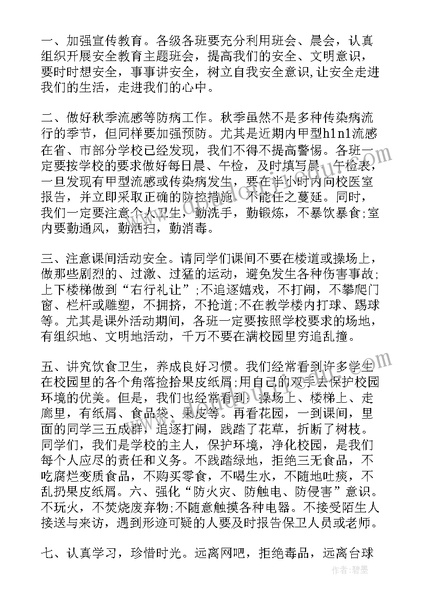 2023年安全演讲稿 大学生安全演讲稿安全演讲稿(实用8篇)