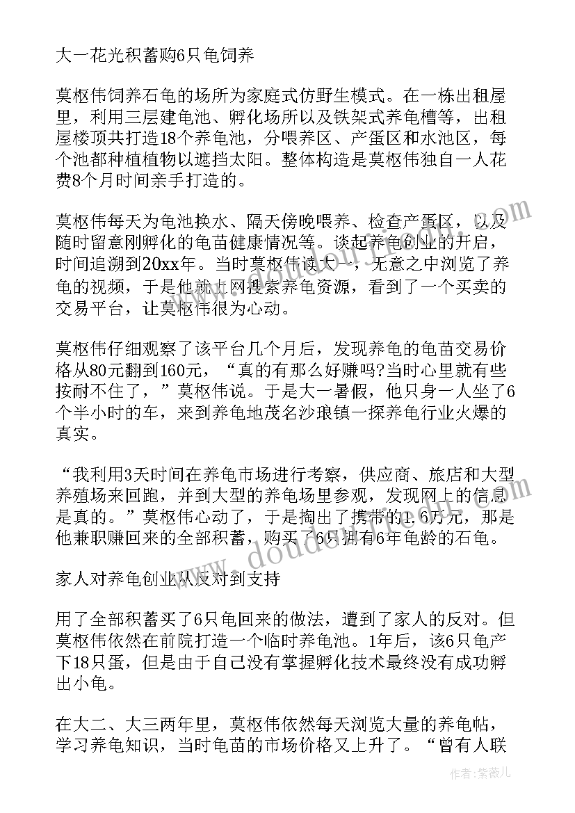 2023年成功人士的创业经历与心得感悟 学习创业成功人士心得体会(实用5篇)