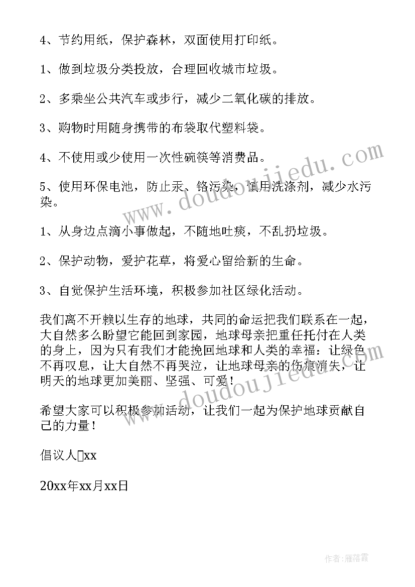 公益活动倡导书 公益活动倡议书(大全7篇)