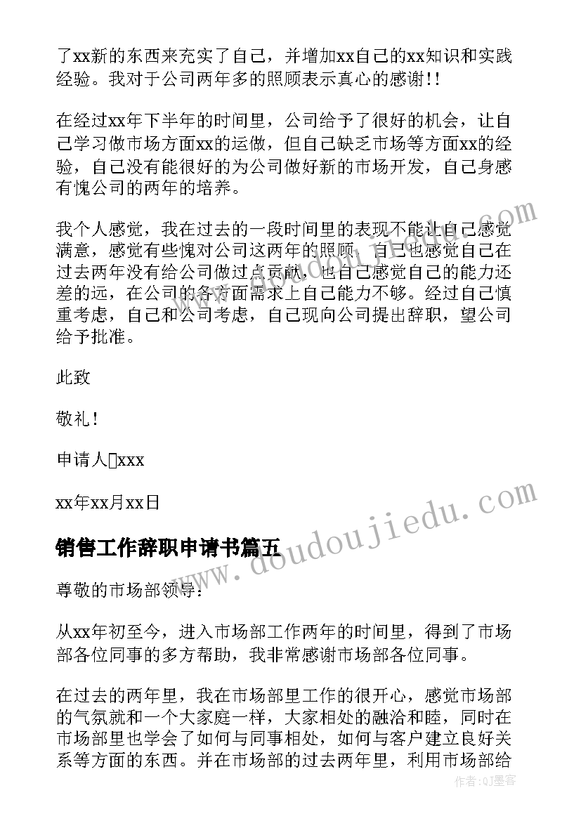 2023年销售工作辞职申请书(实用5篇)