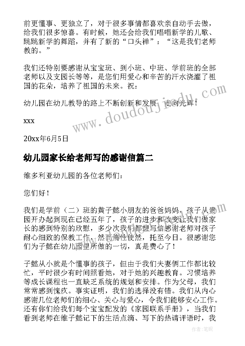 最新幼儿园家长给老师写的感谢信(精选5篇)