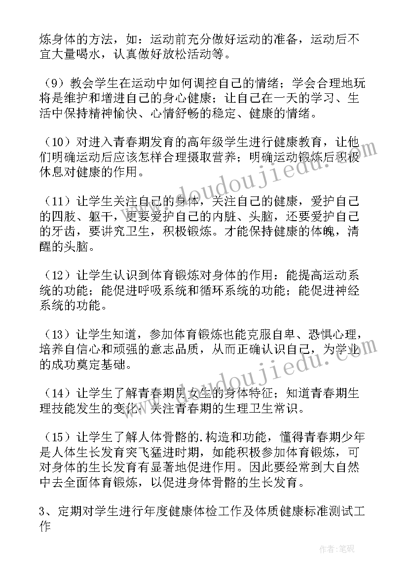 最新小学四年级体育教学计划及教学进度表 四年级体育教学计划(汇总8篇)