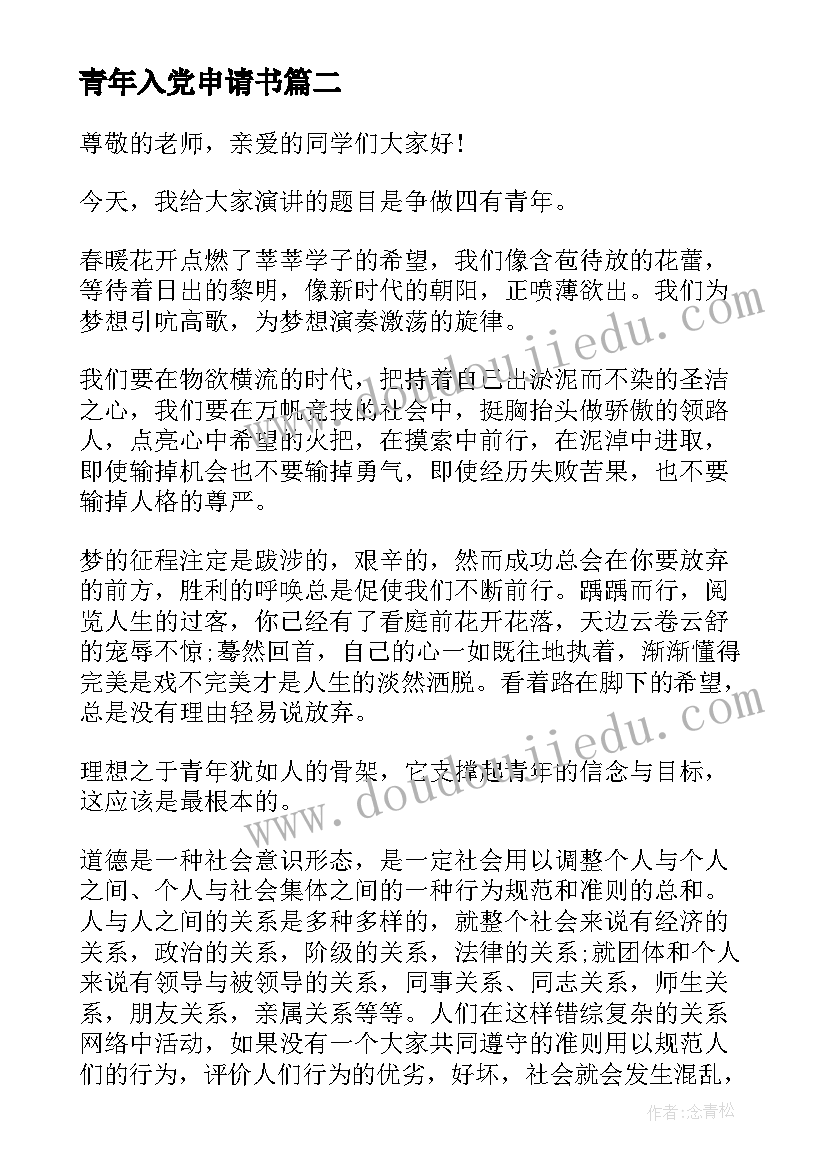 青年入党申请书 青年大学生工作心得体会(汇总7篇)