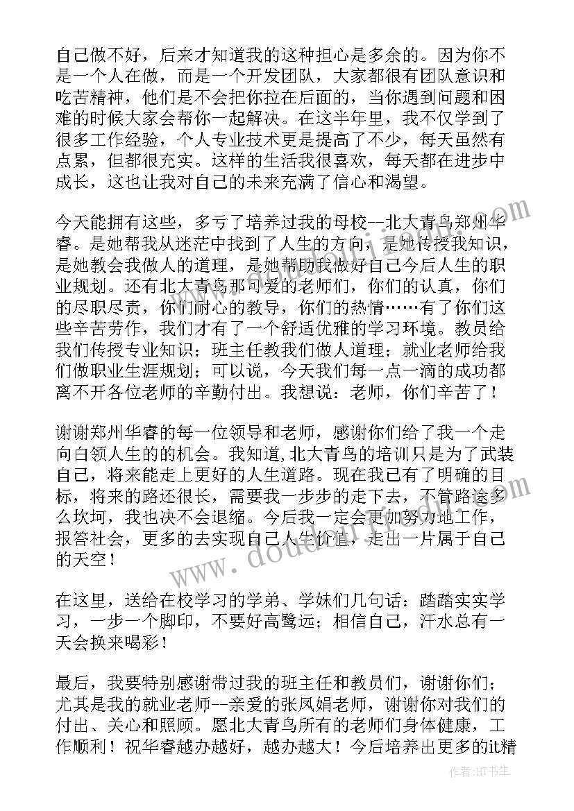 2023年毕业生给母校的感谢信(大全7篇)