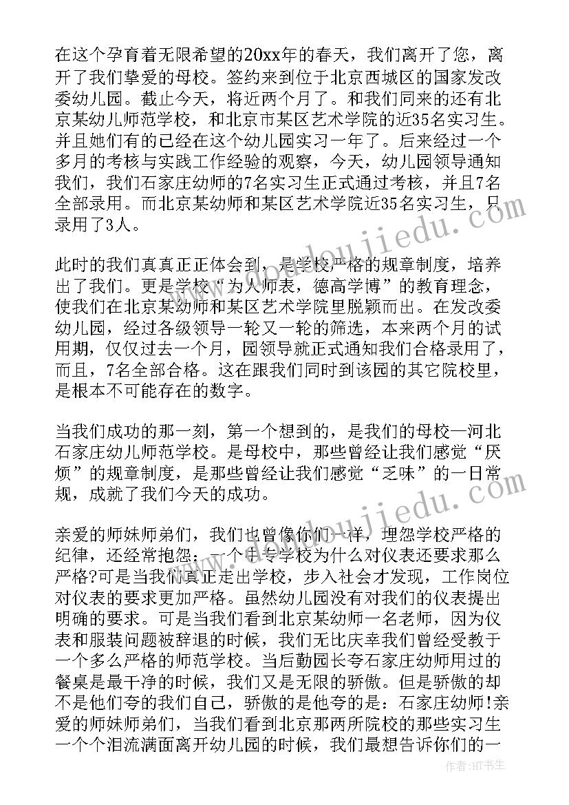 2023年毕业生给母校的感谢信(大全7篇)