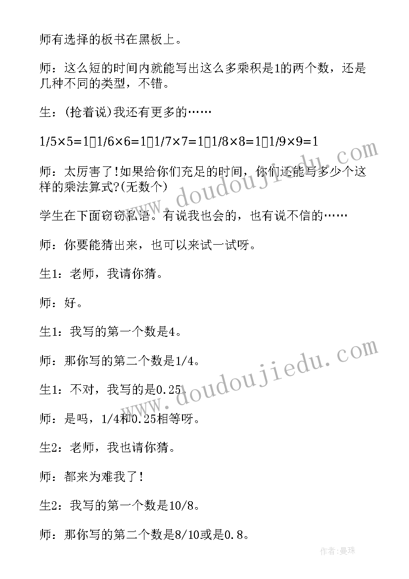 2023年小学数学六年级倒数的认识教学设计(通用6篇)