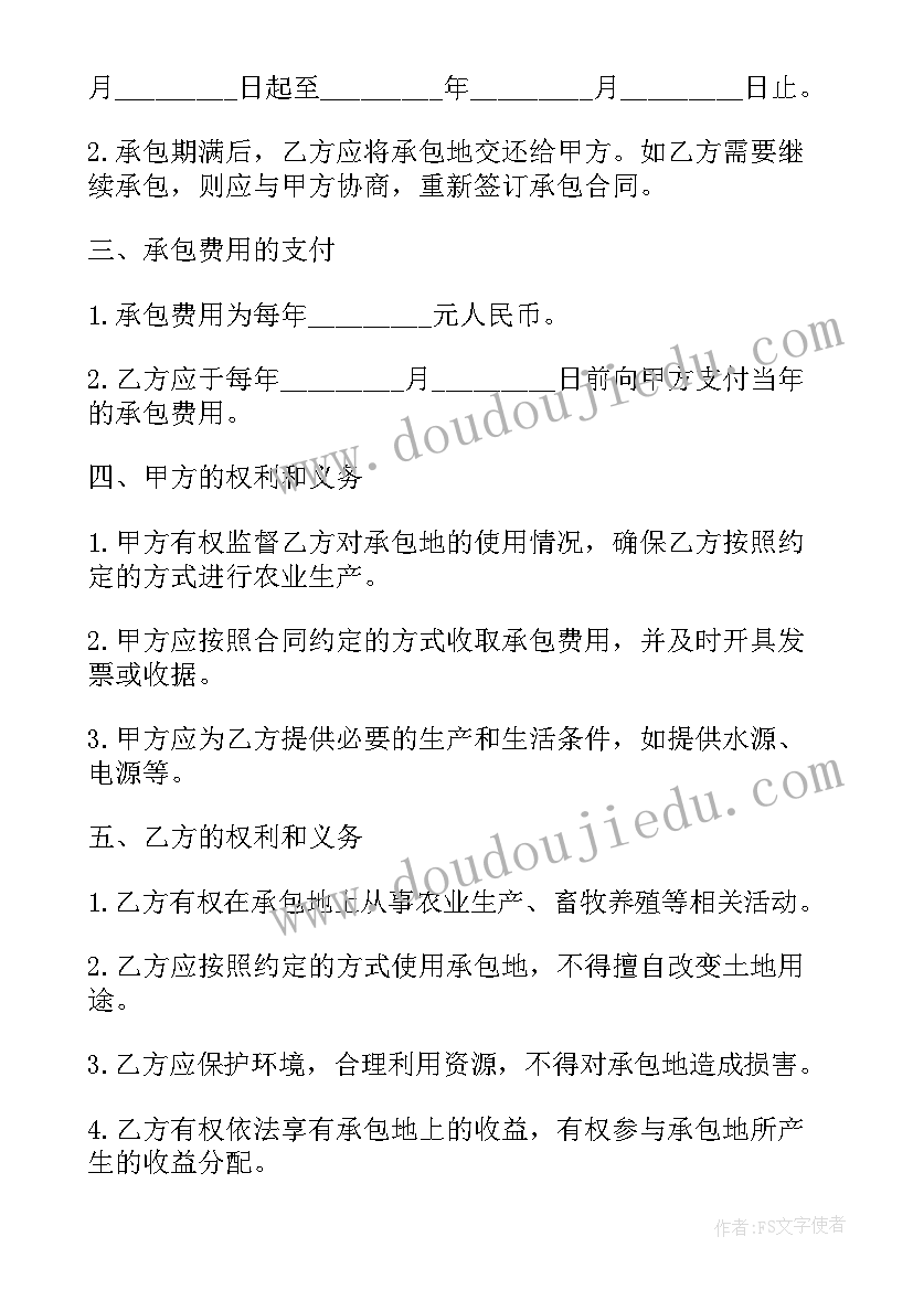 土地合同补充协议书 农村土地个人承包协议书(优秀10篇)