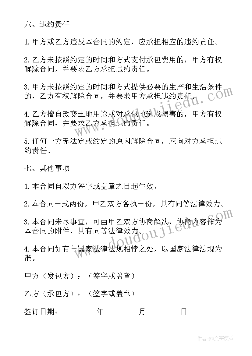 土地合同补充协议书 农村土地个人承包协议书(优秀10篇)