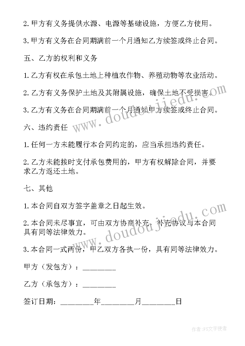 土地合同补充协议书 农村土地个人承包协议书(优秀10篇)