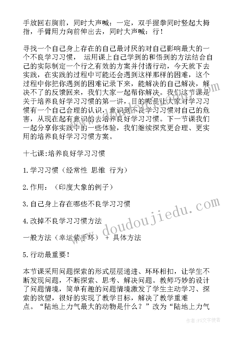 最新心理教育课教学设计包括(汇总5篇)