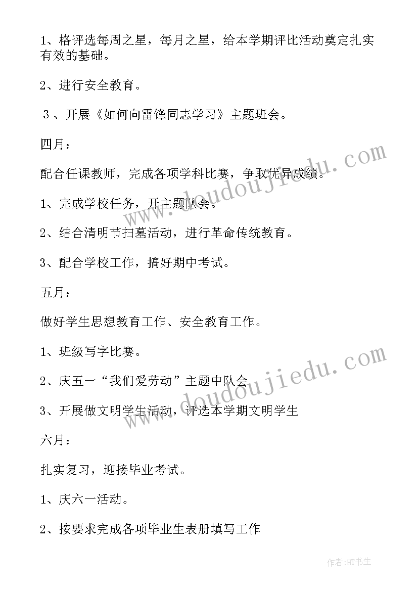 最新班主任各周工作计划 班主任工作计划(优秀6篇)