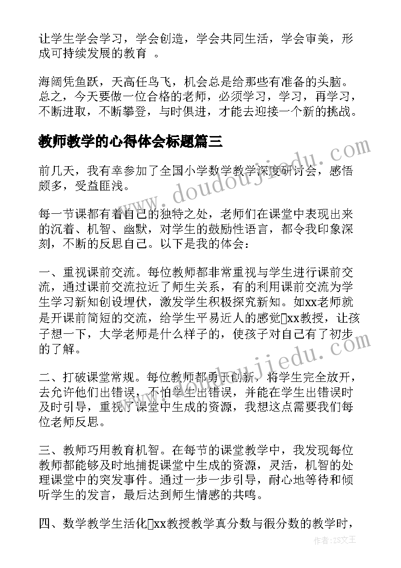 2023年教师教学的心得体会标题 教师教学的心得体会(通用5篇)