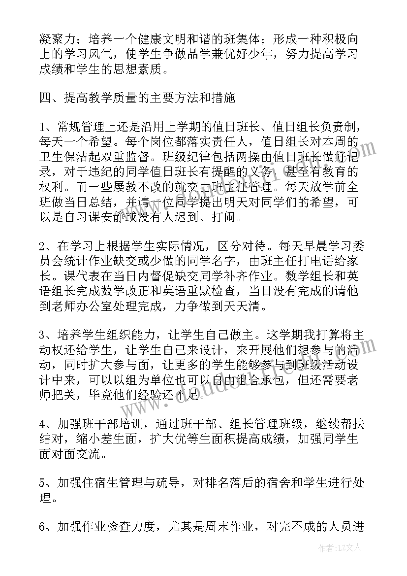 初一班主任班级管理工作计划 初一班主任班务管理工作计划(通用5篇)