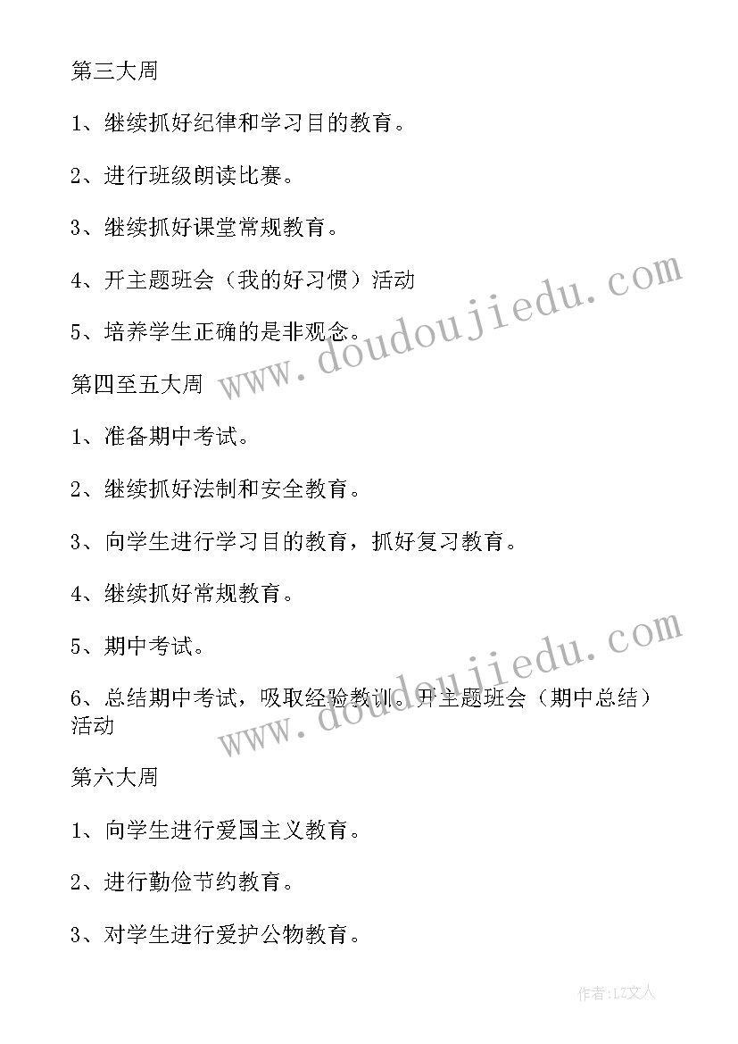 初一班主任班级管理工作计划 初一班主任班务管理工作计划(通用5篇)