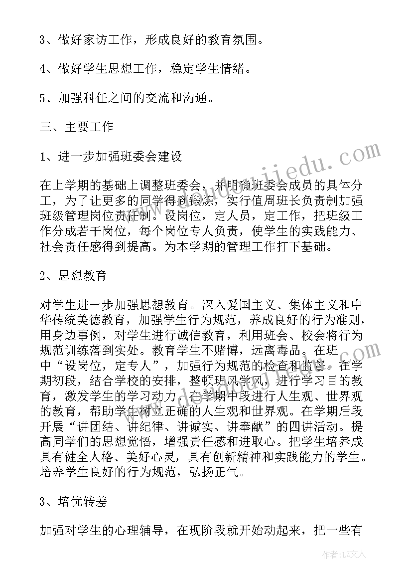 初一班主任班级管理工作计划 初一班主任班务管理工作计划(通用5篇)