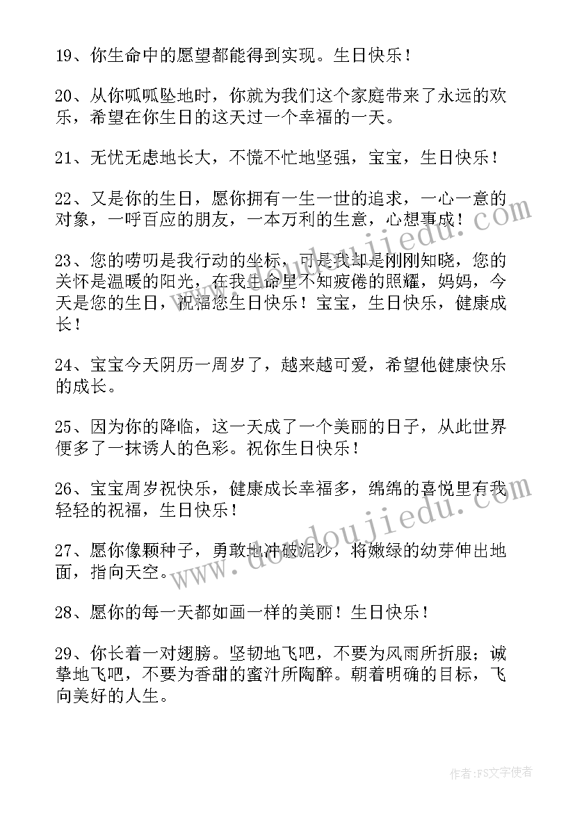 2023年男宝宝周岁祝福语 宝宝周岁祝福语(精选10篇)