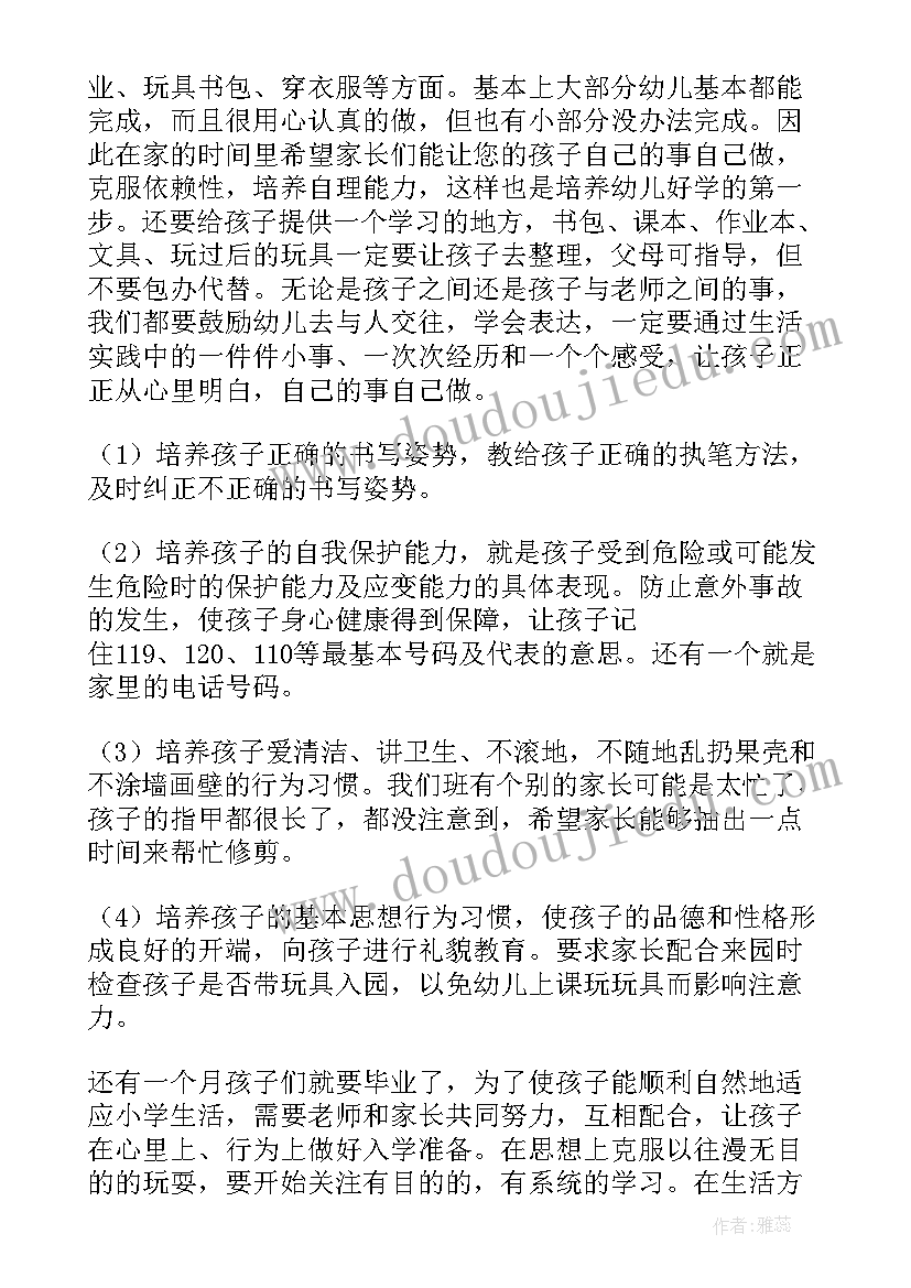 2023年大班家长会班主任发言 幼儿园大班期末家长会老师发言稿(精选9篇)