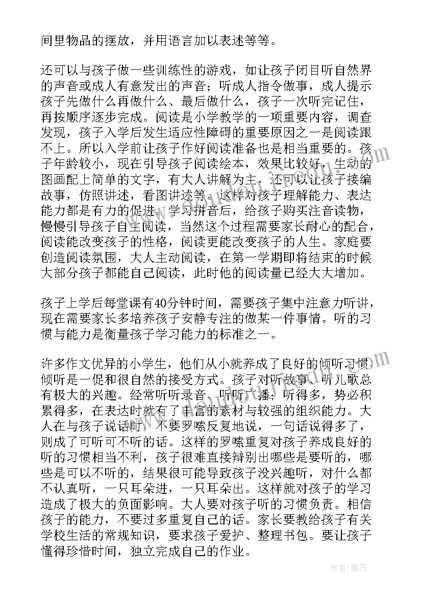 2023年大班家长会班主任发言 幼儿园大班期末家长会老师发言稿(精选9篇)