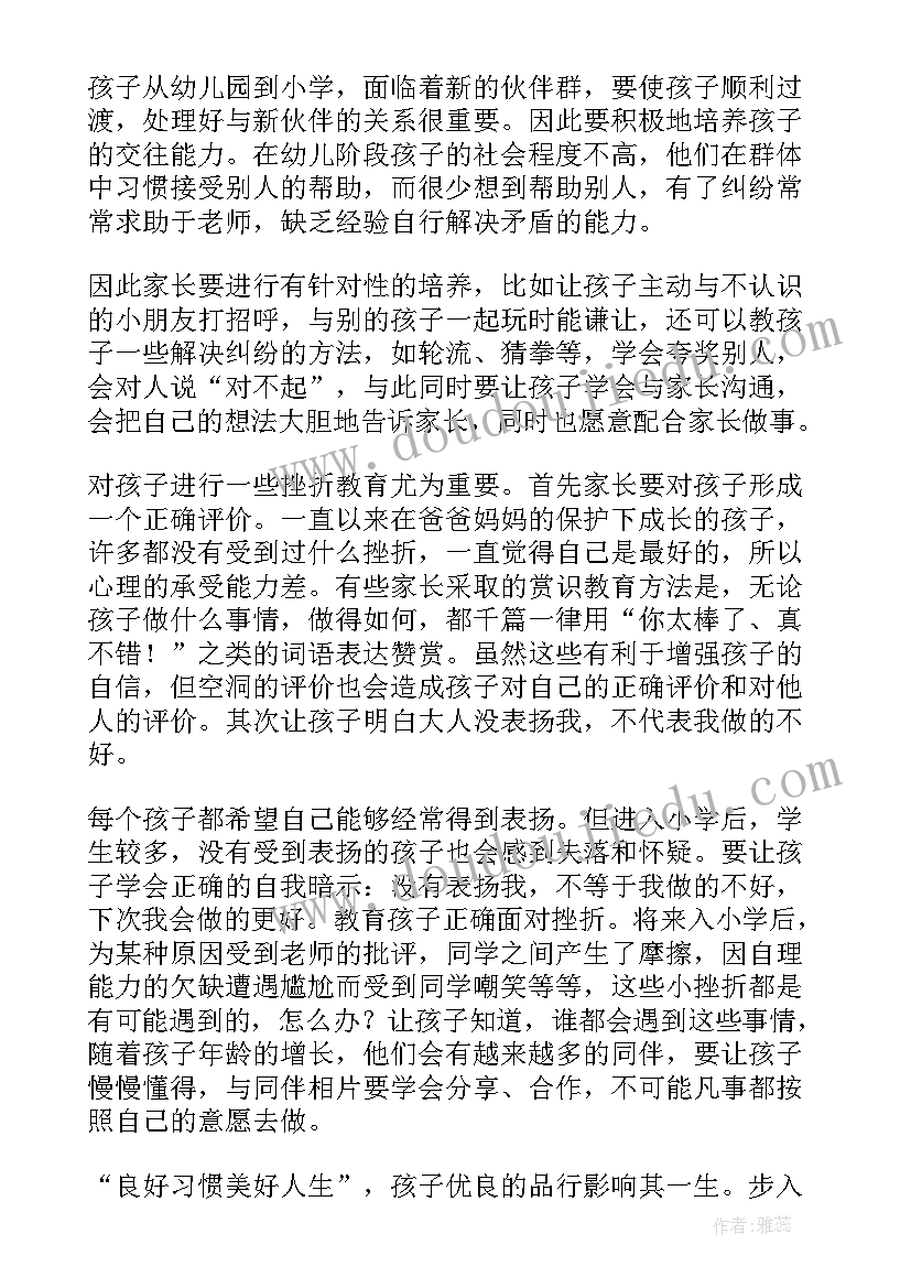 2023年大班家长会班主任发言 幼儿园大班期末家长会老师发言稿(精选9篇)