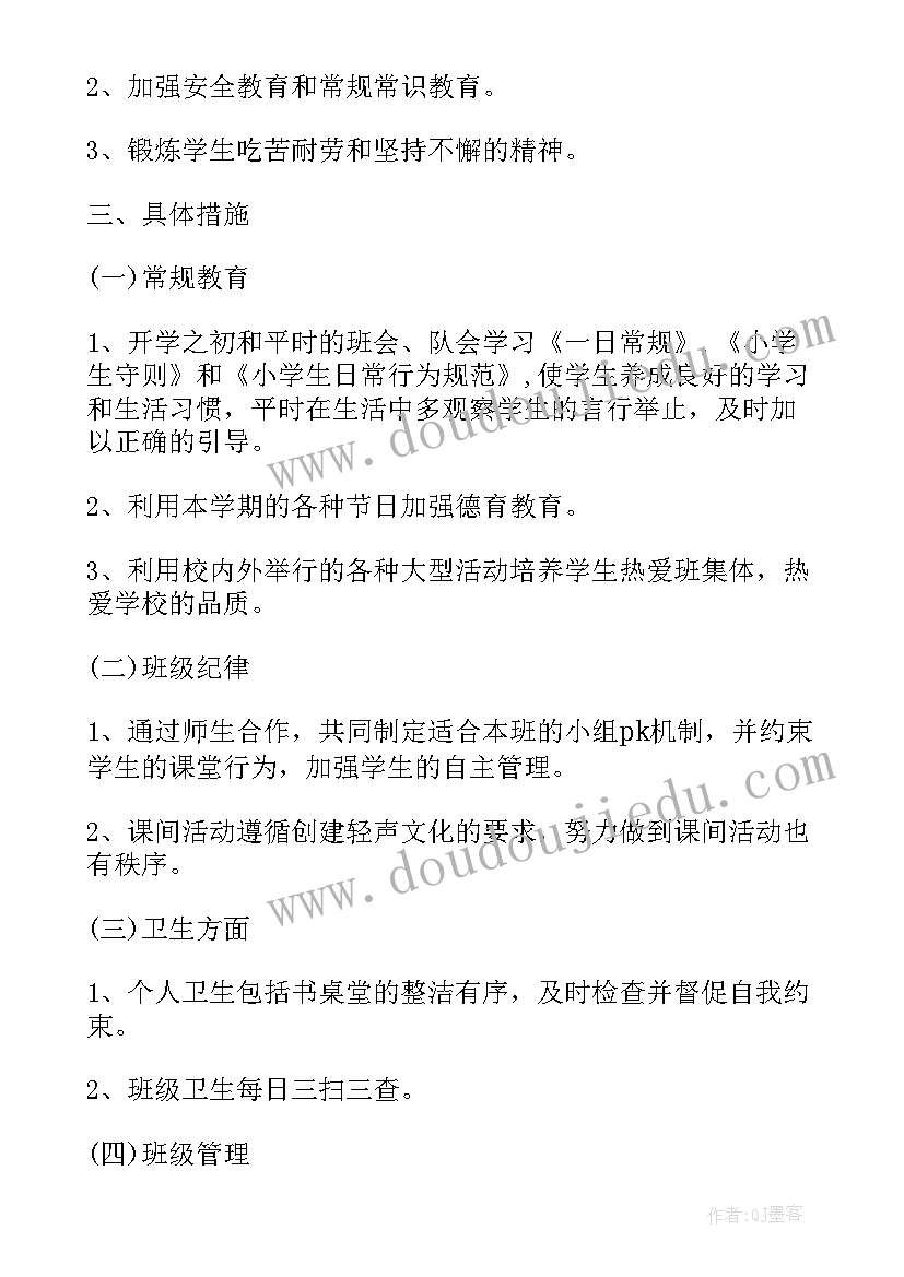 最新班主任工作计划小学一年级(通用10篇)