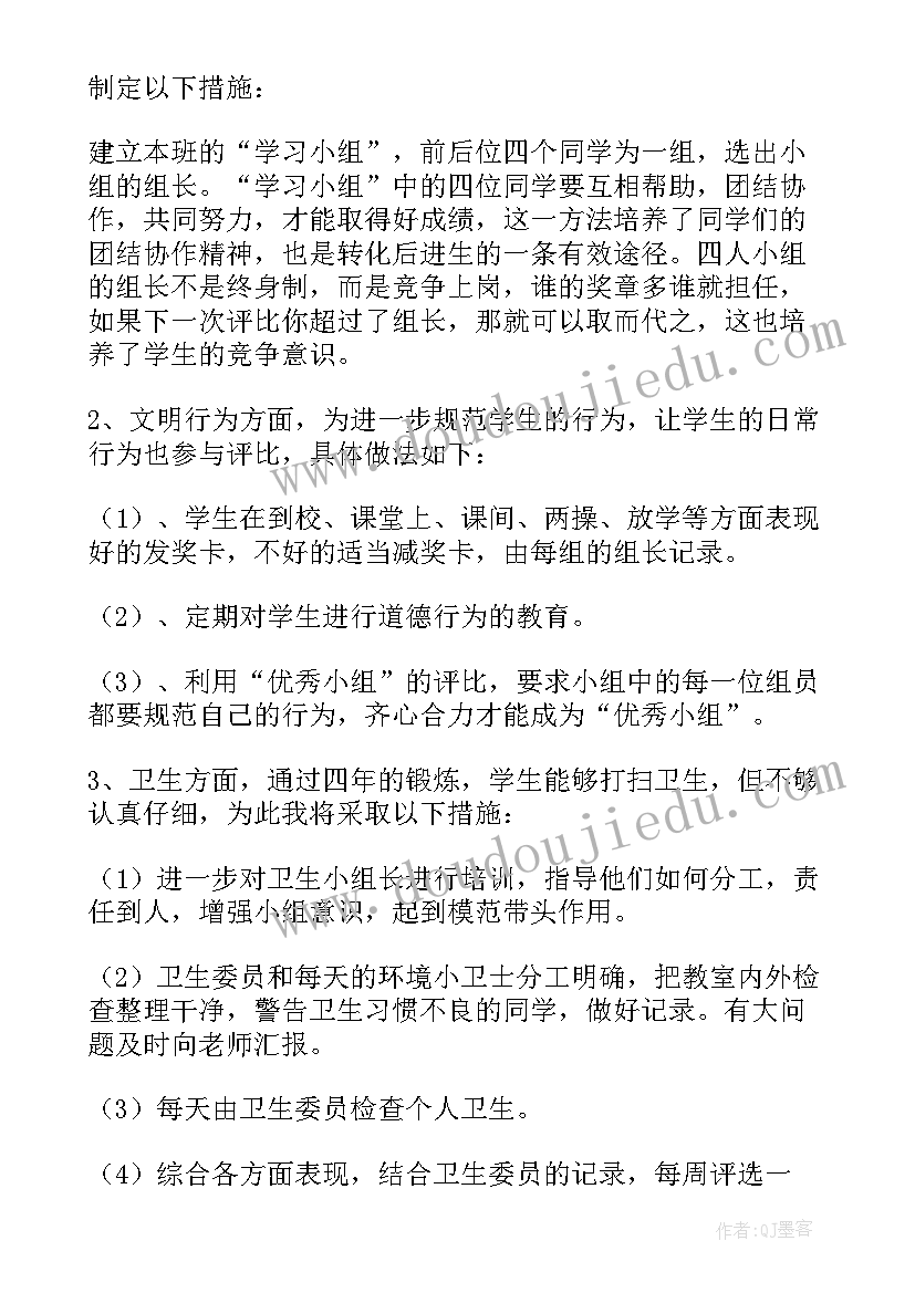 最新班主任工作计划小学一年级(通用10篇)