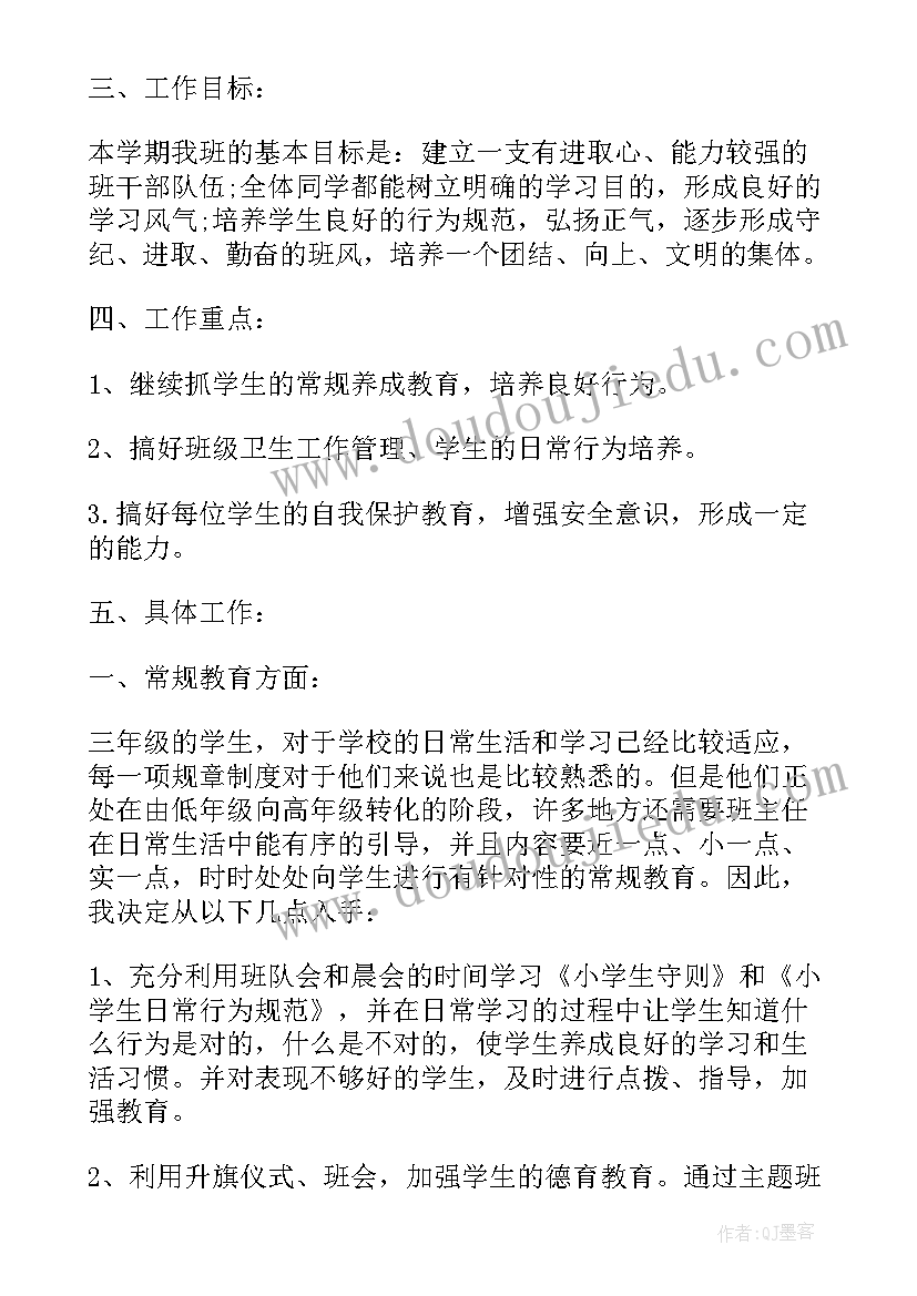 最新班主任工作计划小学一年级(通用10篇)