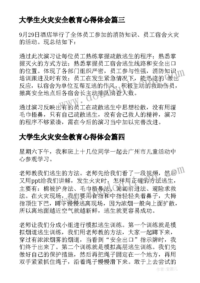 2023年大学生火灾安全教育心得体会(优质9篇)