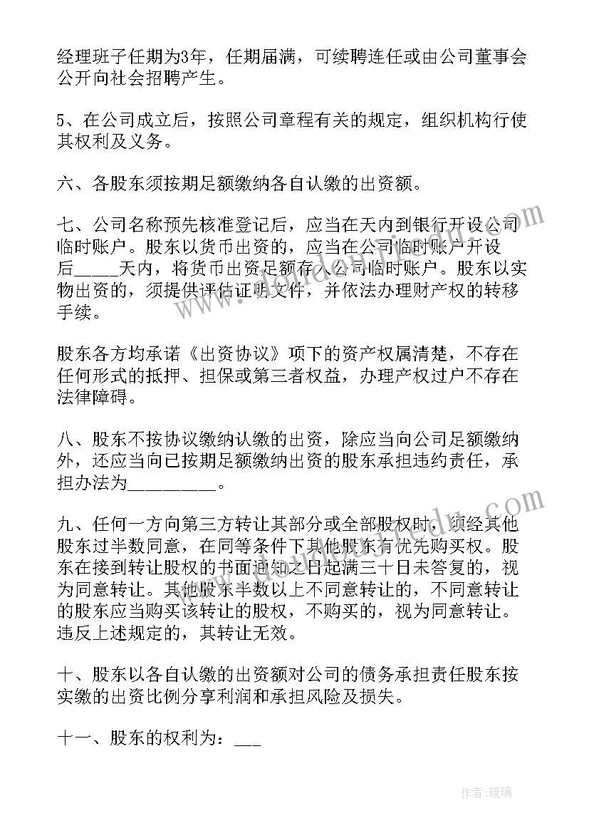 入股股份合作协议书 股东入股合作协议书(优质6篇)