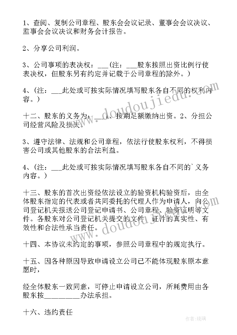 入股股份合作协议书 股东入股合作协议书(优质6篇)